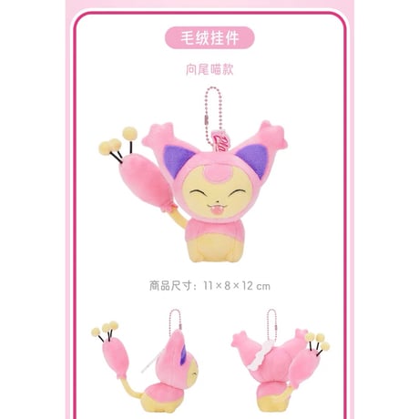 ポケモン 中国ポケモンセンター 嬉闹派对 Play Rough じゃれつくシリーズ ボールチェーンマスコット エネコ