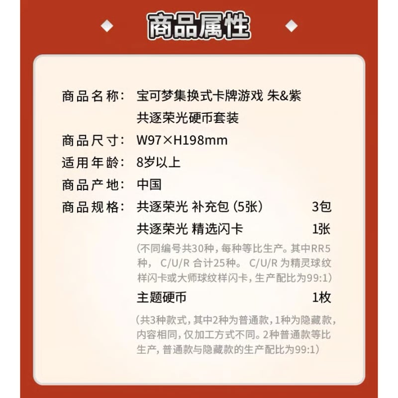 外装破れの場合がございます】 中国簡体版 ポケモンカード 共逐荣光