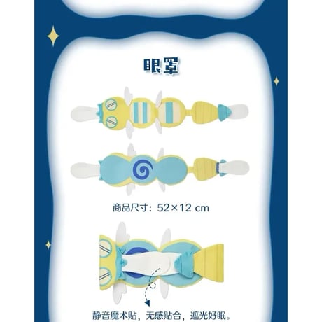 ポケモン 中国ポケモンセンター 睡着了吗？ 眠ってるの？シリーズ アイマスク 【ノココッチ】