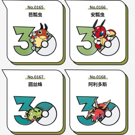 ポケモン 中国ポケモングッズ ポケモン30周年 むしタイプ マグネット ①