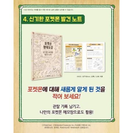 ポケモン 韓国限定 「ポケモン生態図鑑 特装版」 外箱・デスクマット・メモ帳 3点セット