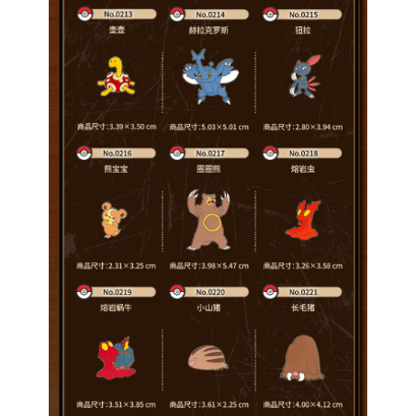 ポケモン 中国ポケモンセンター 全国ずかんシリーズ(ジョウト地方) メタルバッジ 201〜251