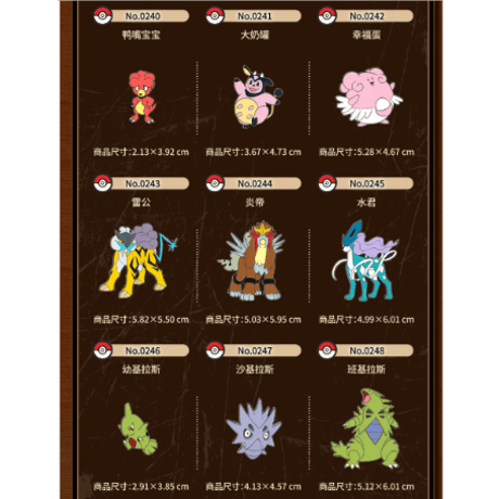 ポケモン 中国ポケモンセンター 全国ずかんシリーズ(ジョウト地方) メタルバッジ 201〜251