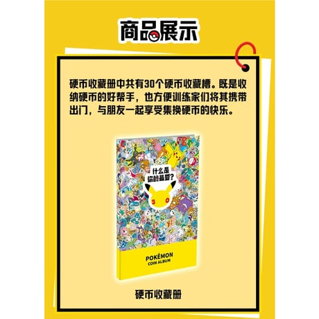 ポケモン 中国限定 ポケモンカードゲーム30周年記念 What's Your Favorite?【コインアルバム】