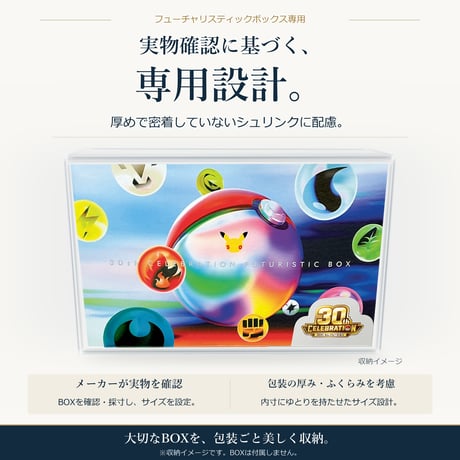 【受注生産】 UVカットアクリル製ボックスローダー マグネット蓋タイプ 【30th CELEBRATION FUTURISTIC BOX】