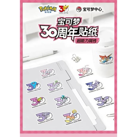 【10〜11枚セット】中国ポケモンセンターグッズ ポケモン30周年記念ロゴ ステッカー エスパータイプ（D1〜D7）