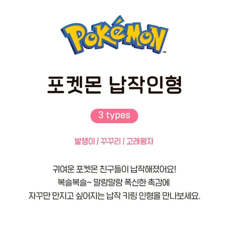 海外ポケモングッズ ポケモン × 3RD ROUND 韓国限定 ぺたんこぬいぐるみ 【ニョロモ・ウリムー・ホエルコ】