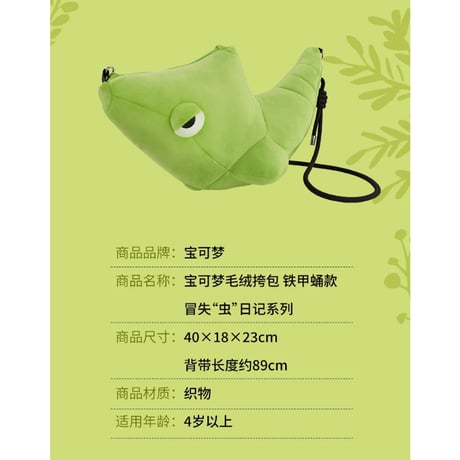 ポケモン 中国ポケモンセンター おっちょこちょい虫日記シリーズ ぬいぐるみショルダーバッグ 【トランセル】