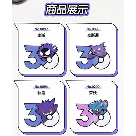 ポケモン30周年「えらぶ」 中国ポケモンセンターグッズ ゴーストタイプ マグネット
