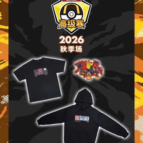 ポケモンカード 中国ポケモン 2026 ハイパーボール級大会 秋季開催記念 ゾロアーク 【Tシャツ】