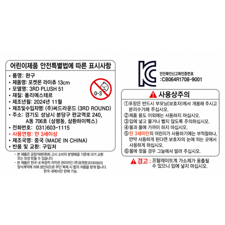 海外ポケモングッズ ポケモン × 3RD ROUND 韓国限定 ライチュウ マスコット