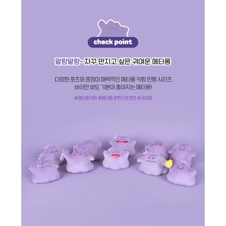 海外ポケモングッズ ポケモン × NOORI PLUS 韓国限定 きのみもぐもぐメタモン カラビナ付きマスコット