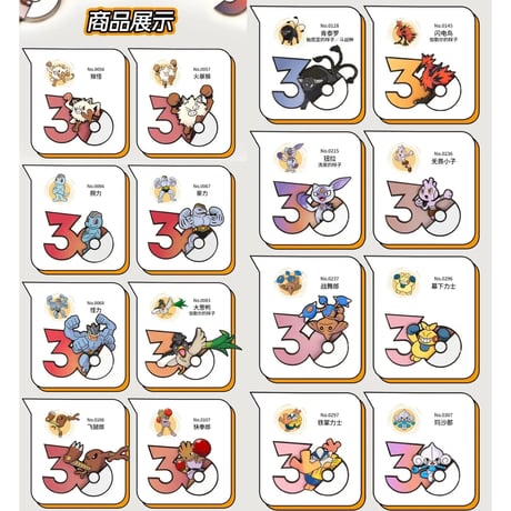 ポケモン 中国ポケモングッズ ポケモン30周年 格闘タイプ マグネット