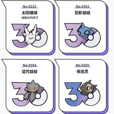 ポケモン30周年「えらぶ」 中国ポケモンセンターグッズ ゴーストタイプ マグネット