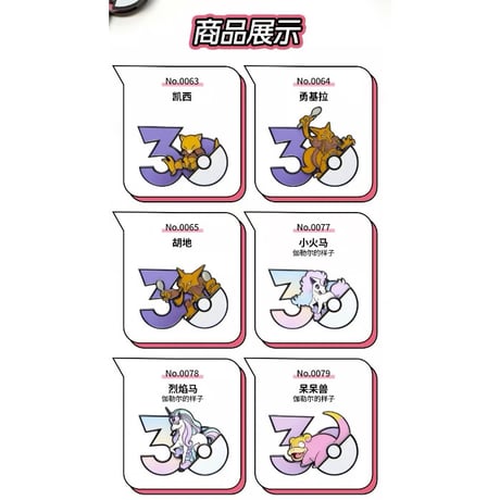 ポケモン30周年「えらぶ」 中国ポケモンセンターグッズ エスパータイプ マグネット ①