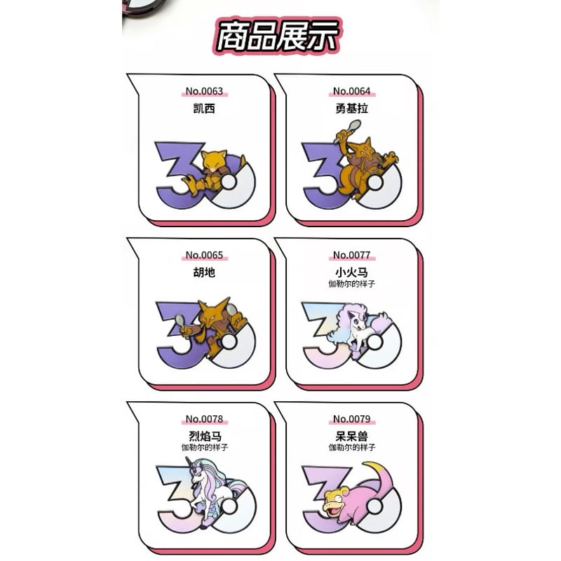 ポケモン30周年「えらぶ」 中国ポケモンセンターグッズ エスパータイプ