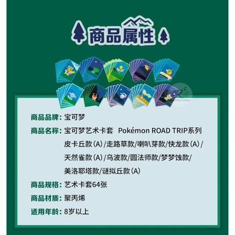 ポケモンカード 中国ポケモンセンター Pokémon ROAD TRIP 【ピカチュウ (ブルー) 】 カードスリーブ (64枚)