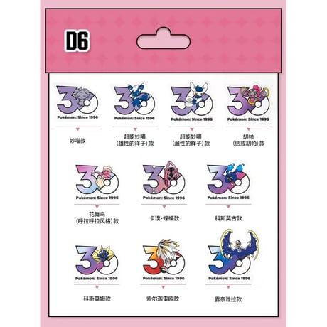 【10〜11枚セット】中国ポケモンセンターグッズ ポケモン30周年記念ロゴ ステッカー エスパータイプ（D1〜D7）
