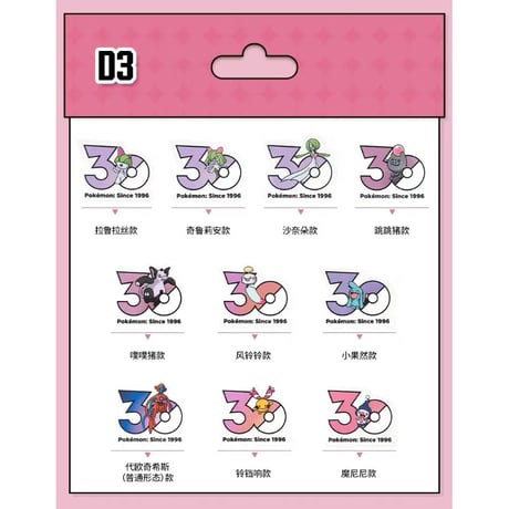 【10〜11枚セット】中国ポケモンセンターグッズ ポケモン30周年記念ロゴ ステッカー エスパータイプ（D1〜D7）