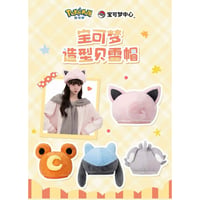ポケモン 中国ポケモンセンター なりきりベレー帽 (プリン / ヒメグマ / リオル / ニャスパー)