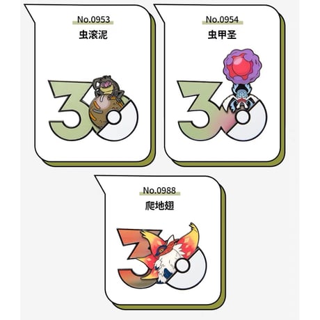 ポケモン 中国ポケモングッズ ポケモン30周年 むしタイプ マグネット ②