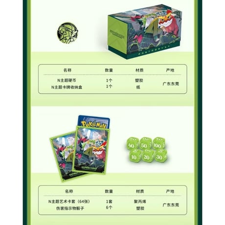【箱潰れの場合がございます】 中国簡体版 ポケモンカード バトルギフトボックス N