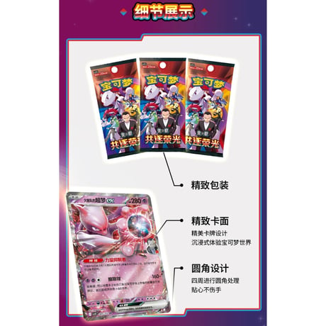 【箱潰れの場合がございます】 中国簡体版 ポケモンカード 共逐荣光 1BOX (1パック20枚入り6パック入り)【ミュウツーex】