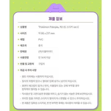 ポケモン 韓国限定 「ぽこ あ ポケモン」×MUSINSA Pokémon Pokopia 【キャスティングステッカー ver.C】