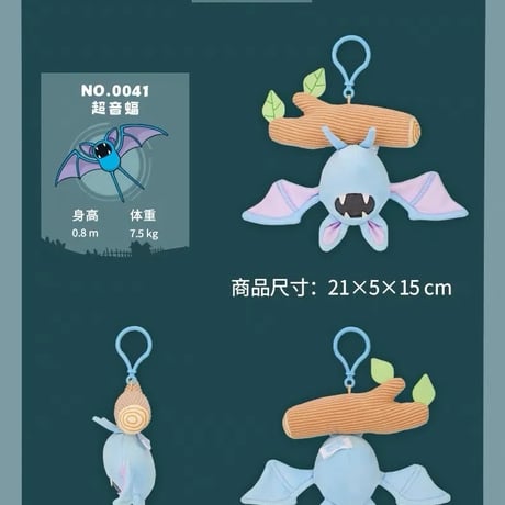ポケモン 中国ポケモンセンター 「“蝠”到我家」シリーズ ぬいぐるみマスコット 【ズバット】