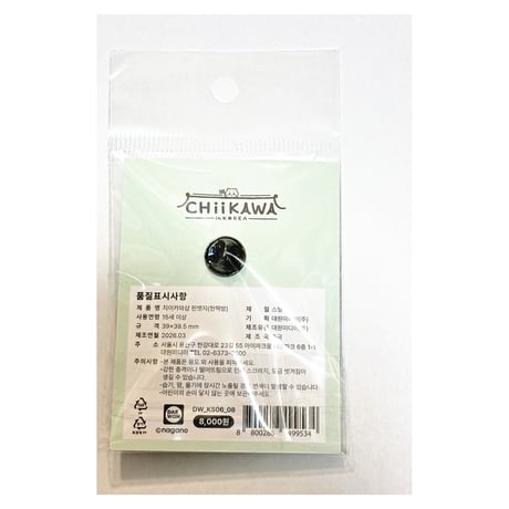 海外ちいかわグッズ CHIIKAWA in KOREA ピンバッジ【古本屋】