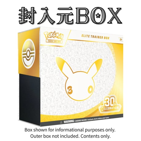 ポケモンカード 30th Celebration Elite Trainer Box カードスリーブ (65枚) 【30周年ピカチュウ】