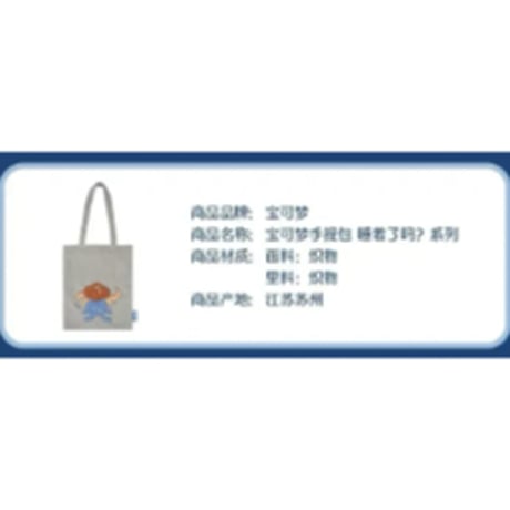 ポケモン 中国ポケモンセンター 睡着了吗？ 眠ってるの？シリーズ トートバッグ 【クサイハナ】