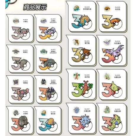 ポケモン 中国ポケモングッズ ポケモン30周年 岩タイプ マグネット ①