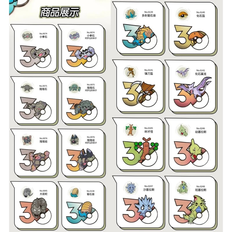 ポケモン 中国ポケモングッズ ポケモン30周年 岩タイプ マグネット ①