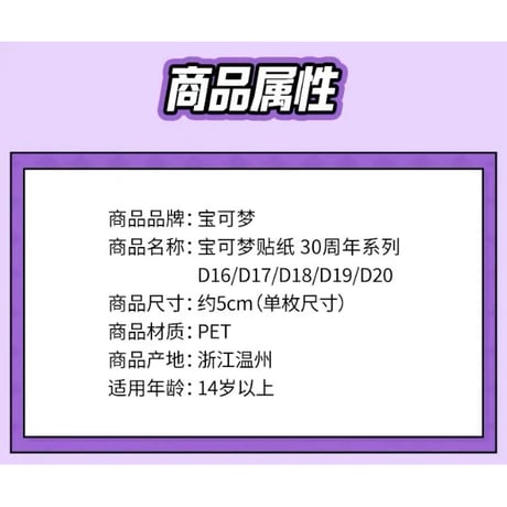 【10枚セット】中国ポケモンセンターグッズ ポケモン30周年記念ロゴ ステッカー どくタイプ（D16〜D20）