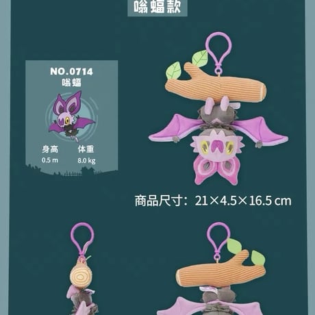 ポケモン 中国ポケモンセンター 「“蝠”到我家」シリーズ ぬいぐるみマスコット 【オンバット】