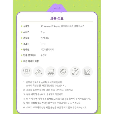 ポケモン 韓国限定 「ぽこ あ ポケモン」×MUSINSA Pokémon Pokopia 【メタモン アイコン 半袖Tシャツ】