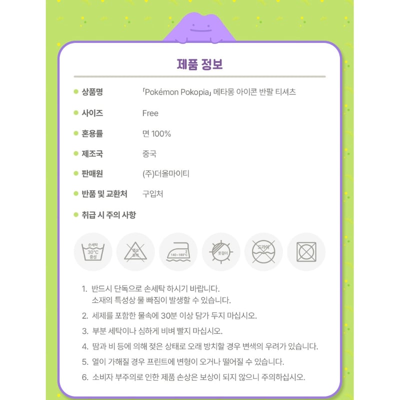 ポケモン 韓国限定 「ぽこ あ ポケモン」×MUSINSA Pokémon Pokopia 【