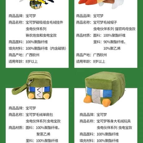 ポケモン 中国ポケモンセンター「虫電伙伴」シリーズ クワガノン＆デンヂムシ 磁石でくっつくぬいぐるみマスコット