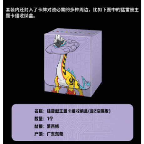 【箱潰れの場合がございます】ポケモンカード 中国簡体版 マスター戦略デッキ構築セット 【タケルライコex】