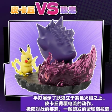 【外箱潰れの場合がございます】 海外ポケモングッズ Pokémon × HOLLYBOX 「極限対決」ジオラマフィギュア 【ピカチュウVSゲンガー】
