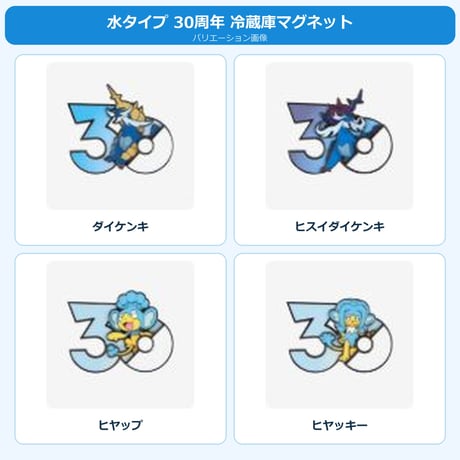 ポケモン 中国ポケモングッズ ポケモン30周年 水タイプ マグネット ②