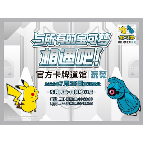ポケモンカードゲーム 中国ジム店舗限定 東莞 ピカチュウ＆ダンバル スリーブ (64枚)