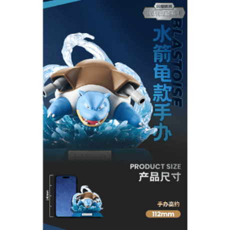 【外箱潰れの場合がございます】中国限定 ポケモン × Funism 强力典藏系列 フィギュア 【カメックス】