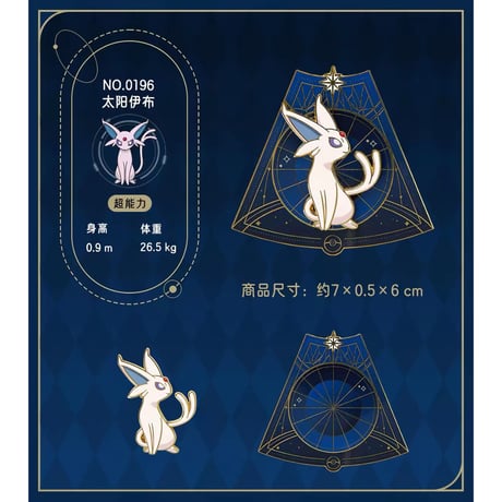 ポケモン 中国ポケモンセンター イーブイ星空シリーズ マグネット 全9種コンプリートセットBOX