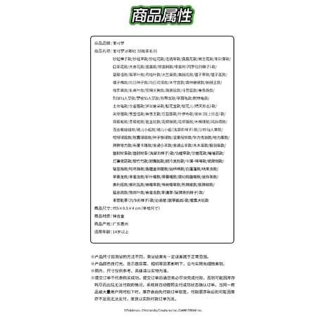 ポケモン 中国ポケモングッズ ポケモン30周年 草タイプ マグネット ②