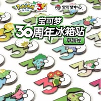ポケモン 中国ポケモングッズ ポケモン30周年 草タイプ マグネット ②