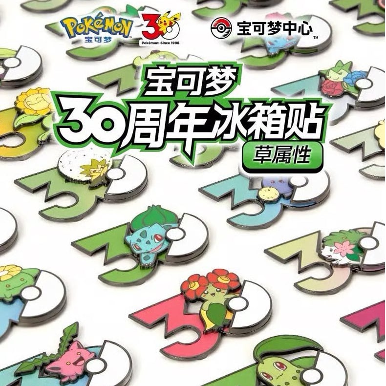 ポケモン 中国ポケモングッズ ポケモン30周年 草タイプ マグネット ②