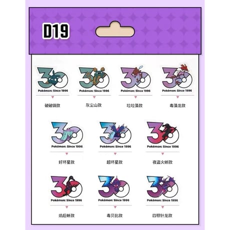【10枚セット】中国ポケモンセンターグッズ ポケモン30周年記念ロゴ ステッカー どくタイプ（D16〜D20）