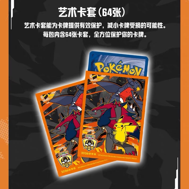ポケモンカード 中国ポケモン 2026 ハイパーボール級大会 秋季開催記念